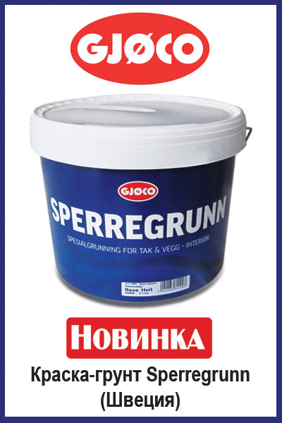 Kraska gruntovka Gjoco Sperregrunn dlya slozhnykh zagrjaznenij, kupit v Spektrum
